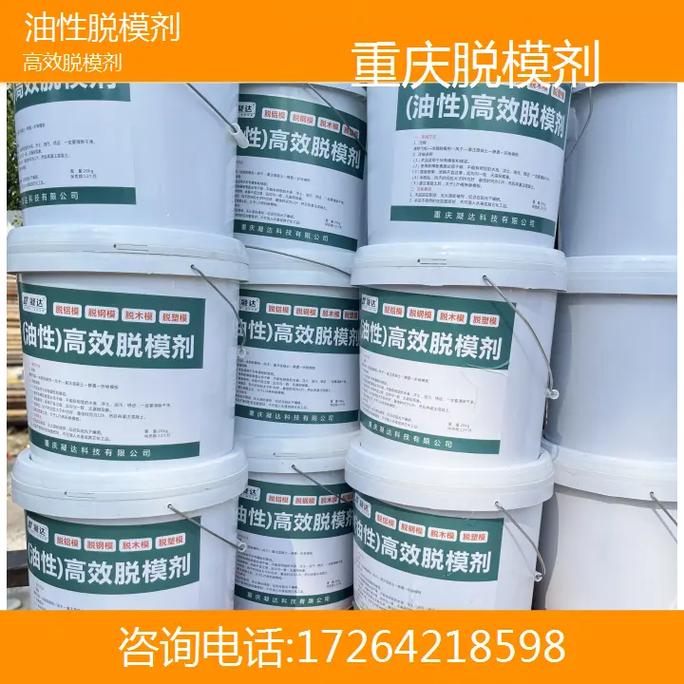 重庆彭水重庆脱模剂脱模剂主要成分0灌浆料 #重庆脱模剂 #脱