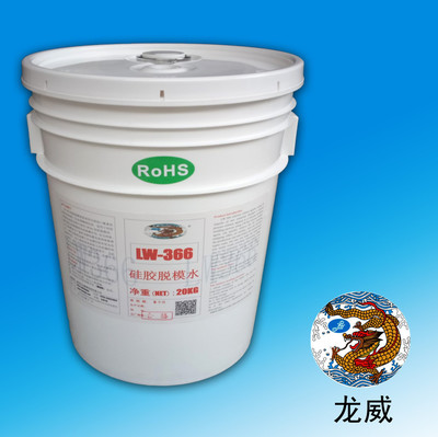 龙威 LW-366硅脱脱模剂 水性脱模剂厂家 脱模剂图片_高清图_细节图